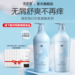 海瑟薇 幻彩氨基酸洗护洗发水500ml*2瓶