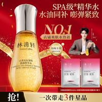 林清轩 小金珠抗皱肽微珠精华水嘭弹水润肌水油同补