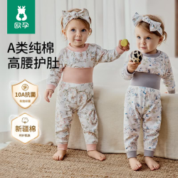欧孕 宝宝秋衣套装婴儿秋衣秋裤纯棉高腰护肚儿童男宝女宝保暖内衣 天鹅庄园