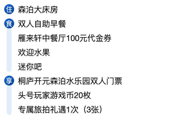 699/晚!桐庐开元森泊度假酒店 豪华江景大床房3天2晚套餐(含双早+乐园门票+中餐厅100代金券等)