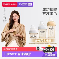 hegen 海格恩新生儿奶瓶组合6个月以上宝宝PPSU官方正品