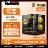 技嘉 AMD 锐龙7 5700X/RTX5060Ti游戏台式整机DIY电脑组装主机