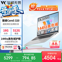华硕 无畏16SE 2026 AI超轻薄商务笔记本电脑Core5 320 16G 512G 144hz高色域护眼屏+1号店鼠标套装