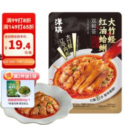 洋琪食品 红油蛤蜊大竹蛏220g 红油川香海鲜冷吃下饭小菜解冻即食