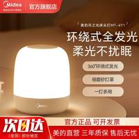 百亿补贴：美的 小夜灯充电式床头母婴灯拍拍灯起夜床头灯超长待机type-c接口