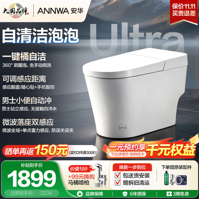 安华 轻智能马桶 U9U 桶自洁泡沫盾虹吸坐便器  Niq320YM