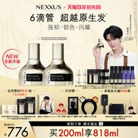 NEXXUS 专研护理焕活护发精油100ml*2