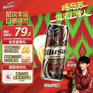 乌苏啤酒 楼兰秘酿500mL*12罐 整箱装 高度啤酒