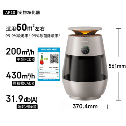 追觅 AP10宠物空气净化器