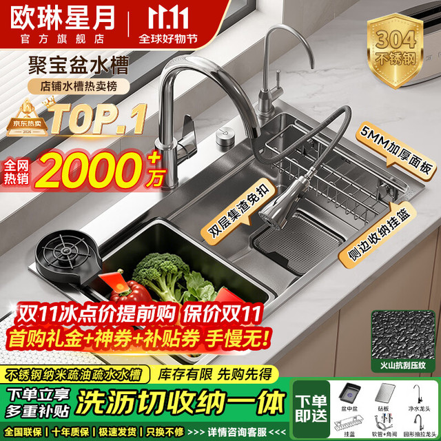 欧琳 星月系列厨房水槽大单槽一体洗菜盆304不锈钢5.0加厚多功能集渣过滤 75x46银原色双层集渣