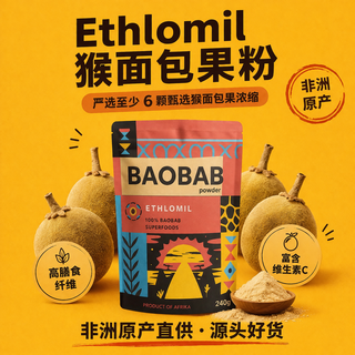 ETHLOMIL 猴面包树果肉粉 240g 养生冲饮
