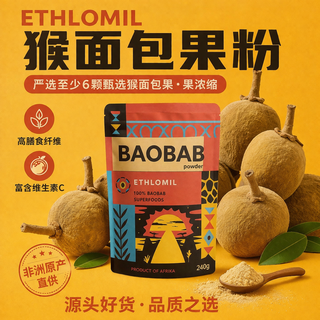 ETHLOMIL 猴面包树果肉粉 240g 养生冲饮