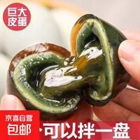 鄱阳湖 松花鸭皮蛋 20枚 无铅工艺 单枚均重约40克