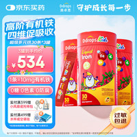 Ddrops 滴卓思儿童多元铁10mg高含量补铁剂维生素C补血改善贫血 30条*3罐