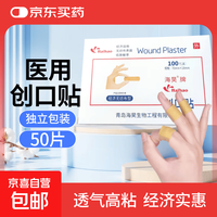 医用创口贴伤口创可贴家用防水止血贴 医用创口贴