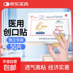 医用创口贴伤口创可贴家用防水止血贴 医用创口贴