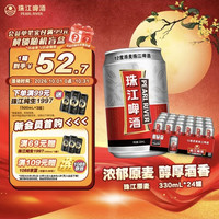 珠江啤酒 12度 珠江原麦啤酒 330ml*24听
