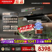 老板 小西柚L5Pro+C5/D2/P1抽油烟机烟灶套装 32风量1700Pa大吸力
 L5Pro+C5定时防干烧联动灶5.2kw