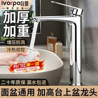 IVORPO 台上盆加高面盆水龙头洗手洗脸盆冷热水二合一卫生间龙头