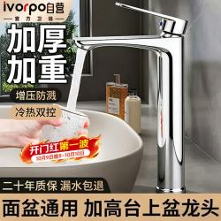 IVORPO 台上盆加高面盆水龙头洗手洗脸盆冷热水二合一卫生间龙头