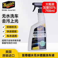 美光 eguiar's 美光 无水蜡水洗车液768ML免水洗车液3M去污便捷清洗剂G3626车用清洁剂
