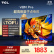 TCL 电视 55V8M Pro 55英寸480Hz高刷解码 量子点高色域 WiFi6 电视2026新款