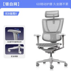 保友办公家具 优系列 人体工学电脑椅
