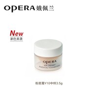 移动端：娥佩兰 粉霜体验小样3.5g*2非正装仅限试用透气不闷痘