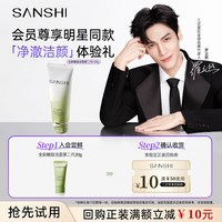 移动端：三式 糖脂洁面乳第二代20g洗面奶小样试用返10元回购券