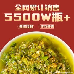 川娃子 烧椒酱虎皮炭烧辣椒酱拌饭拌面酱四川青椒酱剁椒酱
