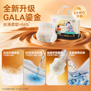 盛夏光年 GALA鎏金纸尿裤 M码4片 婴儿尿不湿