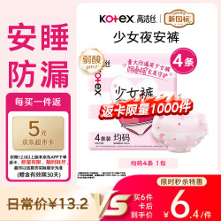 高洁丝 少女裤夜安裤均码4条裤型卫生巾