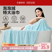 水星家纺 A类抑菌防螨泡泡绒加大浴巾 速干亲肤特大号洗澡浴巾居家宿舍 泡泡绒抗菌防螨加大浴巾