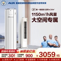 移动端：奥克斯 KFR-51LW/BpR3GQS1(B1) 新1级能效 大2匹 立柜式空调