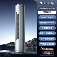 格力 空调官方新一级能效3匹变频冷暖除菌大风量客厅立式柜机风赏