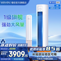 华凌 空调大3匹72HB1A新一级能效大风量家用客厅立式柜机官方正品