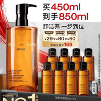 植村秀 琥珀卸妆油 450ml（赠400ml，到手850ml）