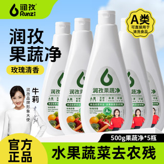 润孜 A类食品级 果蔬清洗剂 无磷去农残 玫瑰清香 易漂洗 500g*5瓶