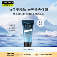 自然堂 男士冰川露护肤套装 15ml