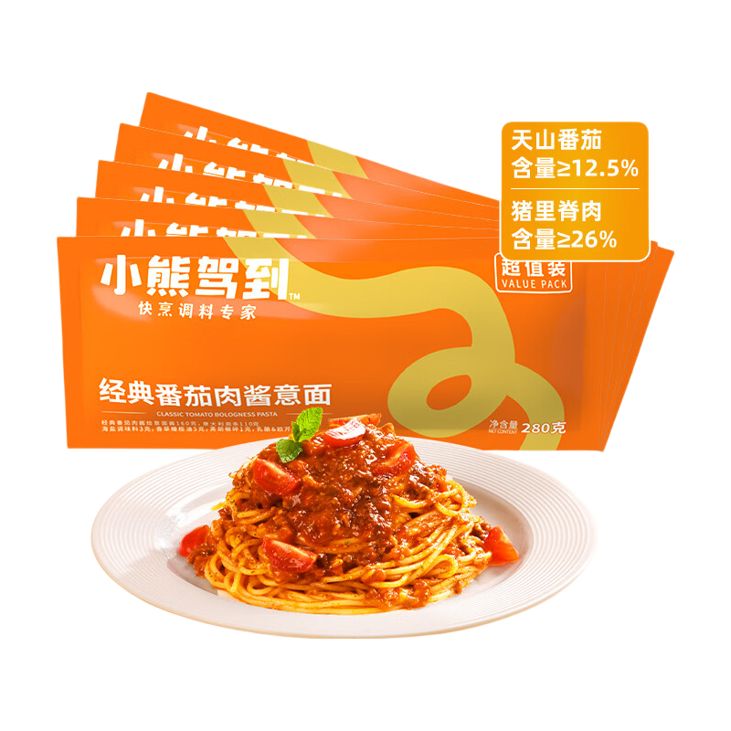 小熊驾到 经典番茄肉酱意大利面