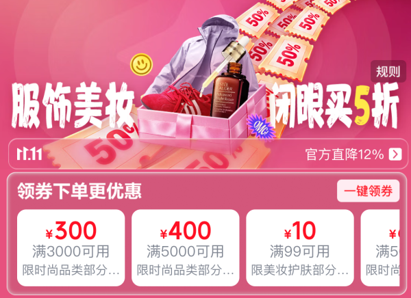 必领神券:京东11.11美妆专场,5折直接闭眼入!