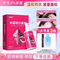 达霏欣 米诺地尔搽剂2%女性防脱生发液药剂非洗发水官方旗舰店