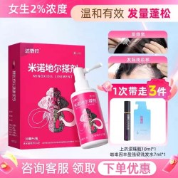 达霏欣 米诺地尔搽剂2%女性防脱生发液药剂非洗发水官方旗舰店