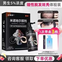 达霏欣 米诺地尔搽剂30/60ml 男秃发斑秃达菲欣生发剂增发生发液