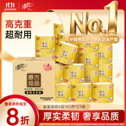 清风 有芯卷纸 金装4层180克*27卷 卫生纸纸巾厕纸