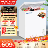 奥克斯 单温冷柜 150升家商两用卧式冰柜 冷藏冷冻保鲜节能顶开冰箱  BD/BC-150A206D