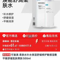 可复美 柔肤水补水保湿舒缓修护敏感湿敷平衡舒缓肌肤爽肤500ml