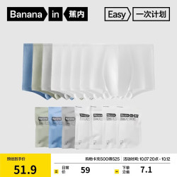 蕉内 365S男士一次性内裤EO灭菌棉质底裆抗菌透气日抛裤平角款7条装 白