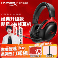 HYPERX Cloud Ⅲ 飓风3 头戴式有线游戏耳机 黑红
