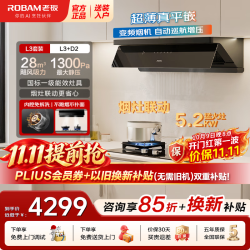 老板 小黑镜L3/L1抽吸油烟机燃气灶具套装  L5Pro青春版L3+灶D2烟灶联动